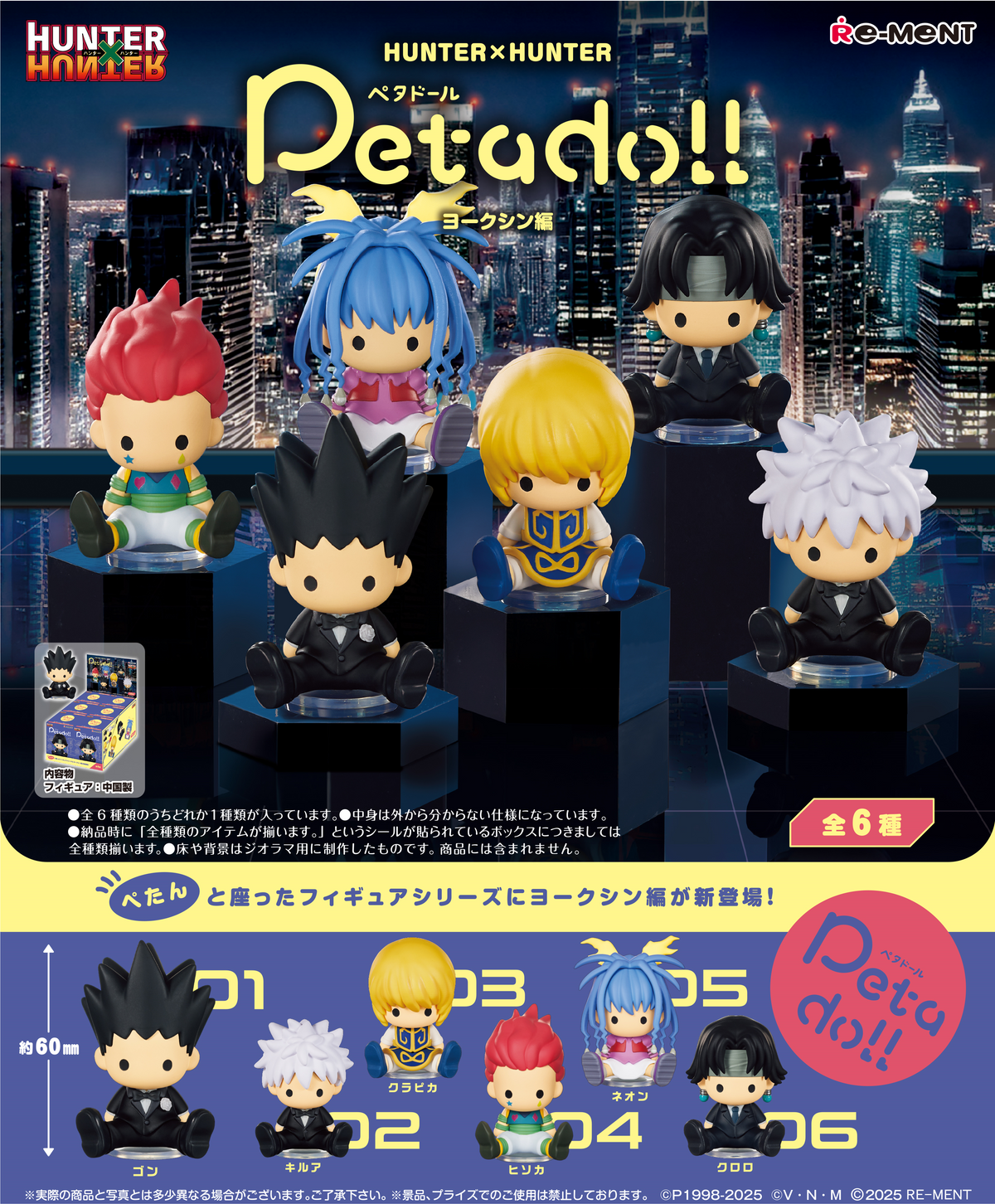 Petadoll HUNTER x HUNTER - York Shin Edition (1 Random Box) (Re-Ment Blind Box)