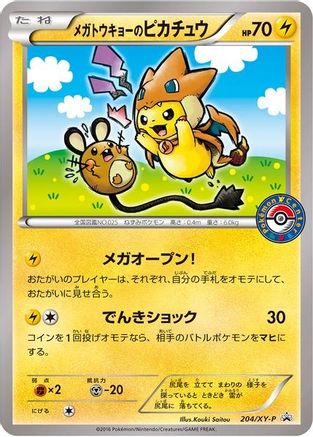 Mega Tokyo's Pikachu - 204/XY-P - XY Promos