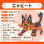 Torracat (Pokemon fit)