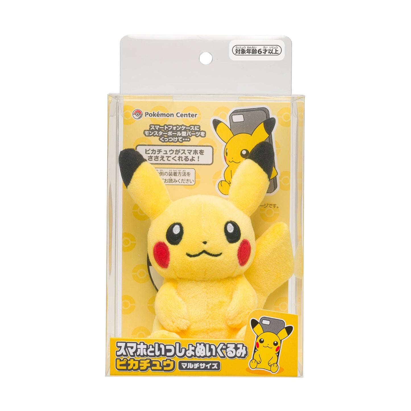 Pikachu Smartphone Plush (Pokémon Center Japan)