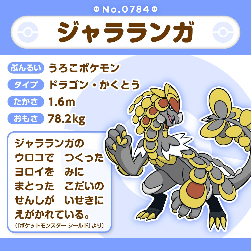 Kommo-o (Pokemon fit)