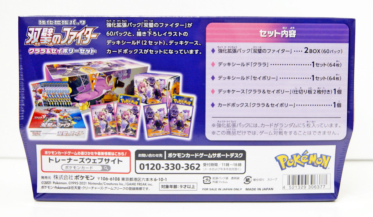 Pokémon TCG Japanese - Klara & Avery Matchless Fighters Enhanced Booster Pack Set