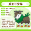 Skiddo (Pokémon fit)