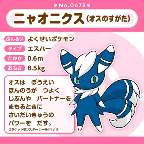Meowstic (Male) Pokemon Fit plush No.678