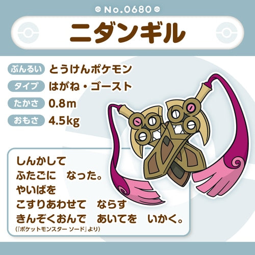 Doublade (Pokémon fit)