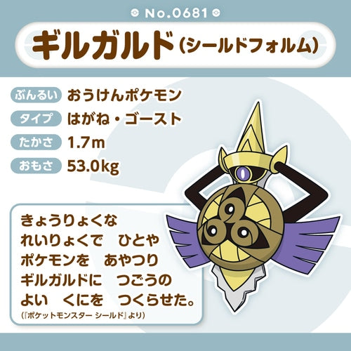 Aegislash Defense (Pokémon fit)