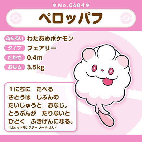 Swirlix Pokemon Fit plush No.684