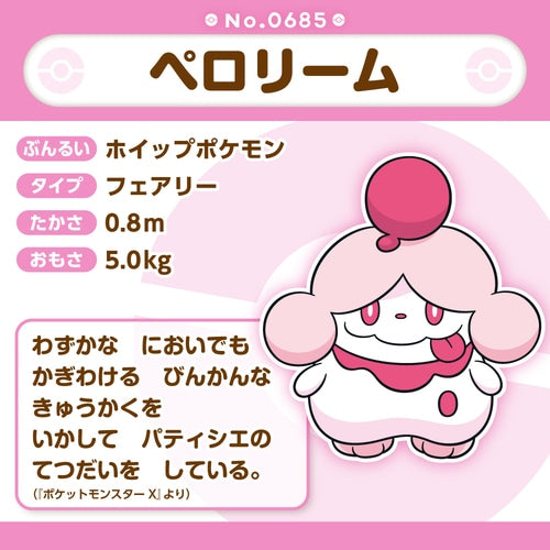 Slurpuff Pokemon Fit plush No.685