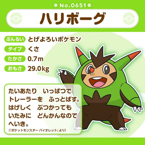 Quilladin Pokemon Fit plush No.651