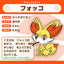 Fennekin Pokemon Fit plush No.653