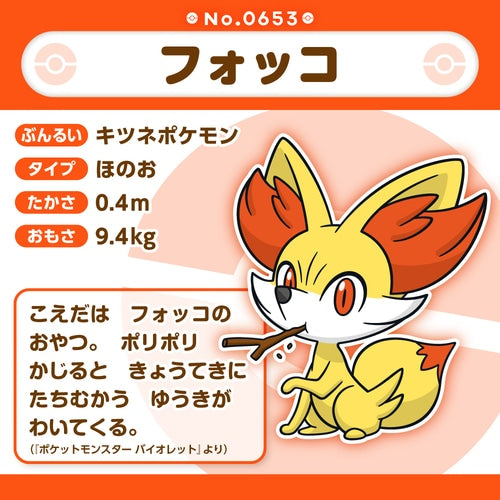 Fennekin Pokemon Fit plush No.653
