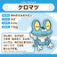 Froakie Pokemon Fit plush No.656