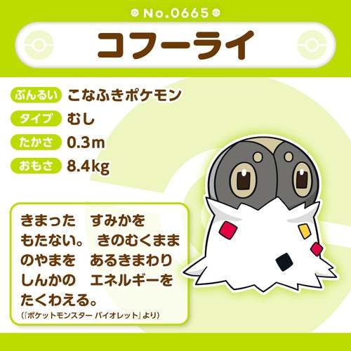 Spewpa Pokemon Fit plush No.665
