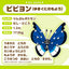 Vivillon Polar (Pokémon fit)
