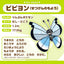 Vivillon Tundra (Pokémon fit)