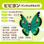 Vivillon (Garden Pattern) Pokemon Fit plush No.666