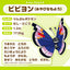 Vivillon (Elegant Pattern) Pokemon Fit plush No.666