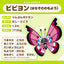 Vivillon Meadow (Pokémon fit)