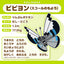 Vivillon Monsoon (Pokémon fit)