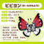 Vivillon Pokeball (Pokémon fit)
