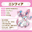 Sylveon (Pokemon Fit)