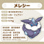 Carbink Pokemon Fit plush No.703