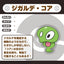 Zygarde Cell (Pokémon fit)