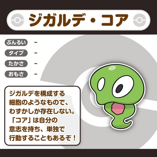 Zygarde Cell (Pokémon fit)