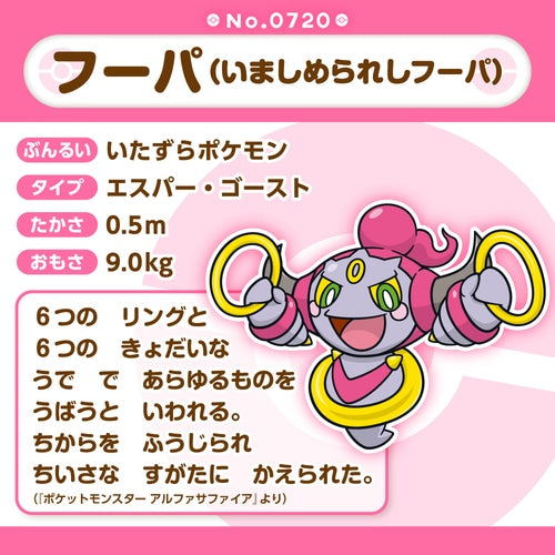 Hoopa Confined Pokemon Fit plush No.720