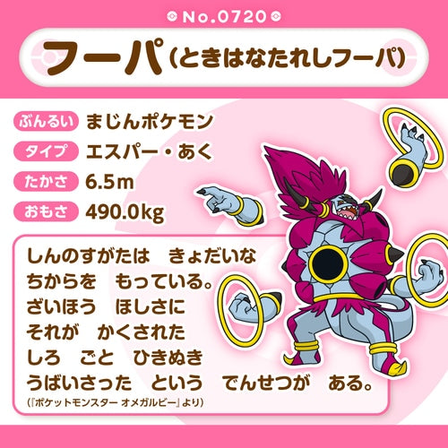 Hoopa Unbound (Pokémon fit)