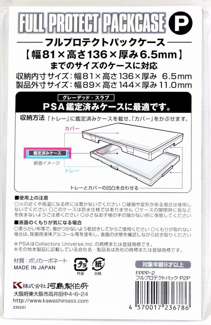 PSA Full Protect Packcase