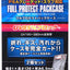 PSA Full Protect Packcase