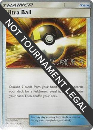 Ultra Ball - 2017 (Kabu Fukase) 135 - World Championship Decks
