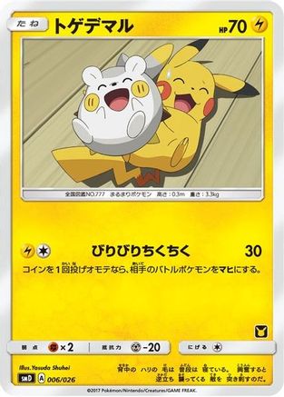 Togedemaru (Ash vs Team Rocket Deck Kit) - Ash vs Team Rocket Deck Kit JP Exclusive