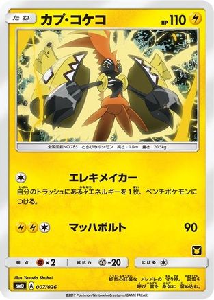 Tapu Koko (Ash vs Team Rocket Deck Kit) - Ash vs Team Rocket Deck Kit JP Exclusive
