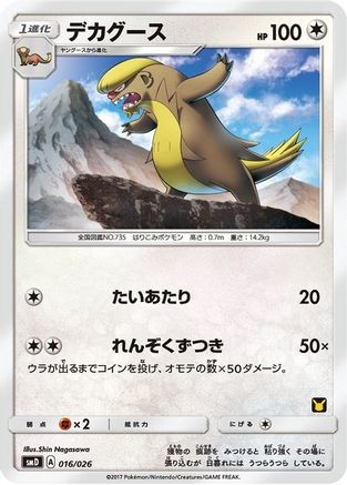 Gumshoos (Ash vs Team Rocket Deck Kit) - Ash vs Team Rocket Deck Kit JP Exclusive