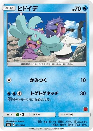 Mareanie (Ash vs Team Rocket Deck Kit) - Ash vs Team Rocket Deck Kit JP Exclusive