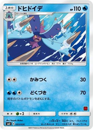 Toxapex (Ash vs Team Rocket Deck Kit) - Ash vs Team Rocket Deck Kit JP Exclusive
