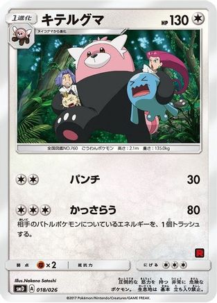 Bewear (Ash vs Team Rocket Deck Kit) - Ash vs Team Rocket Deck Kit JP Exclusive