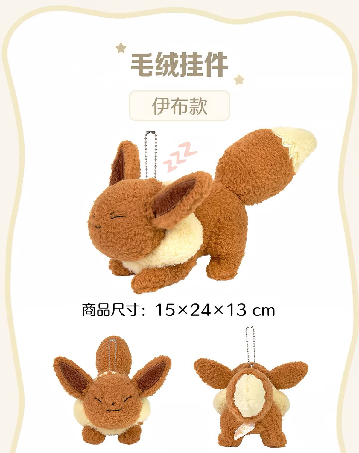 Eevee Plush Key Chain - Lazy Stretch Series (Pokemon Center China)