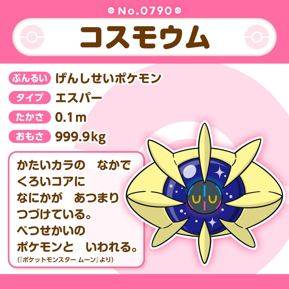 Cosmoem (Pokemon fit)