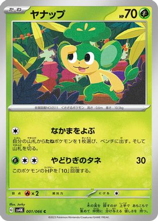 [JP] Pansage (001/066) - SV4K Ancient Roar