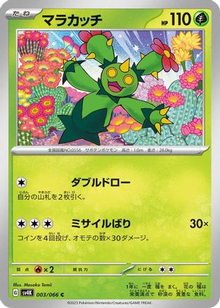 [JP] Maractus (003/066) - SV4K Ancient Roar