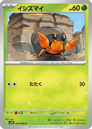 [JP] Dwebble (004/066) - SV4K Ancient Roar
