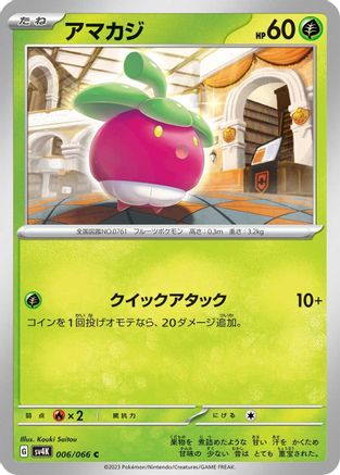 [JP] Bounsweet (006/066) - SV4K Ancient Roar