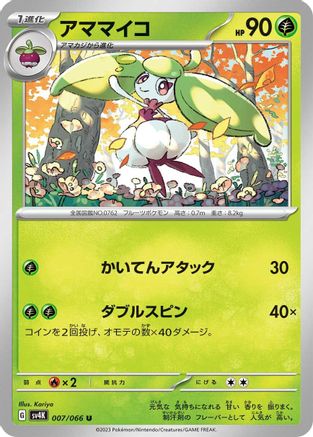 [JP] Steenee (007/066) - SV4K Ancient Roar