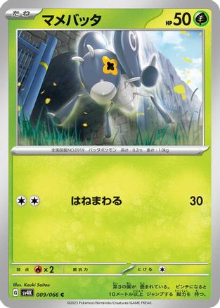 [JP] Nymble - 009/066 (009/066) - SV4K Ancient Roar