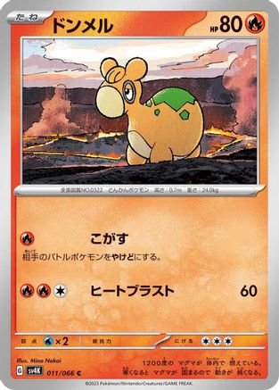 [JP] Numel (011/066) - SV4K Ancient Roar