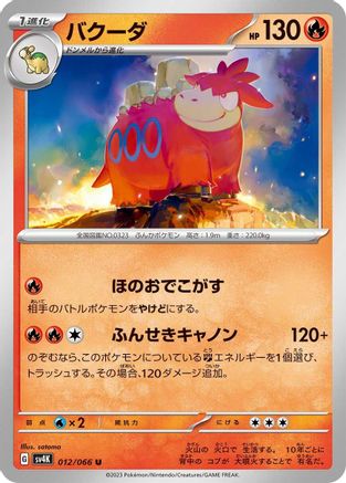 [JP] Camerupt (012/066) - SV4K Ancient Roar