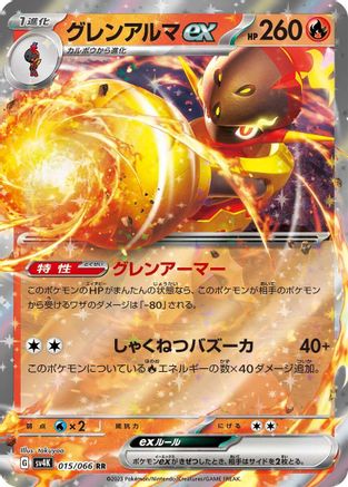 [JP] Armarouge ex - 015/066 (015/066) - SV4K Ancient Roar Holofoil